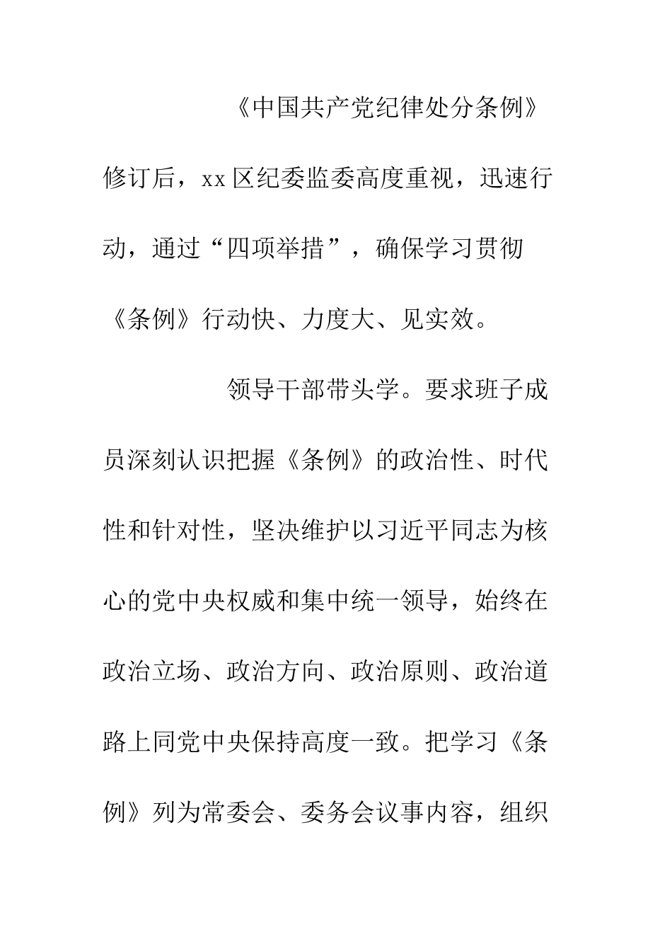 党员干部学习中国共产党纪律处分条例情况汇报汇总_第2页