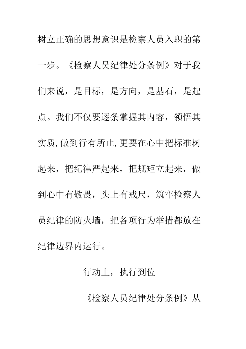 党员干部学习党纪检规心得体会2篇_第2页