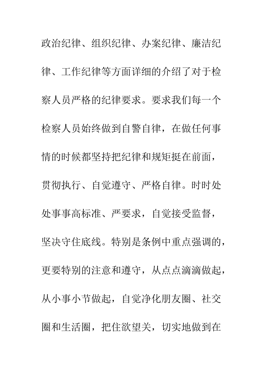 党员干部学习党纪检规心得体会2篇_第3页