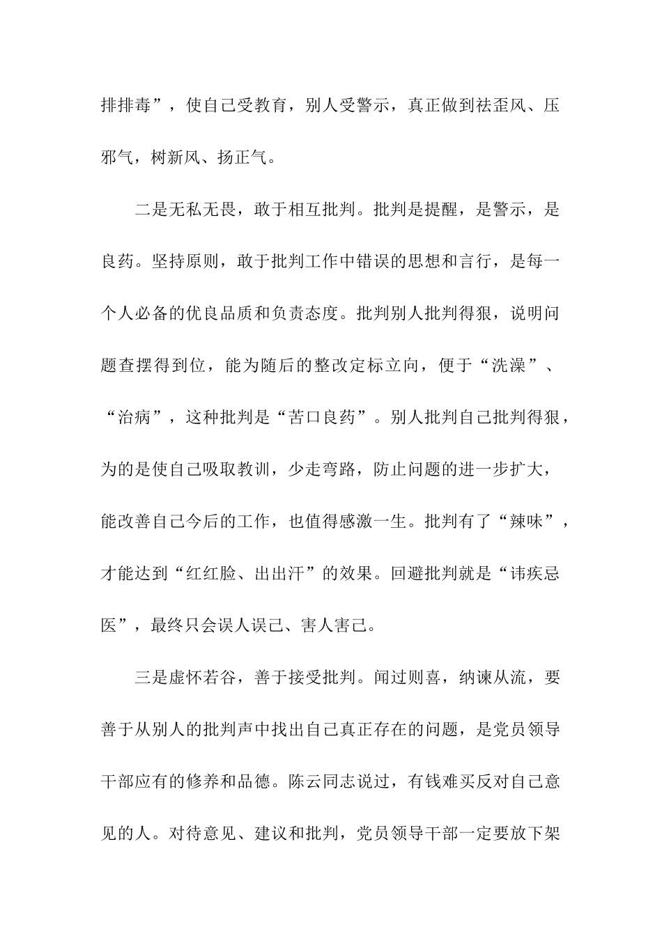党员干部如何正确对待批评和自我批评_第2页