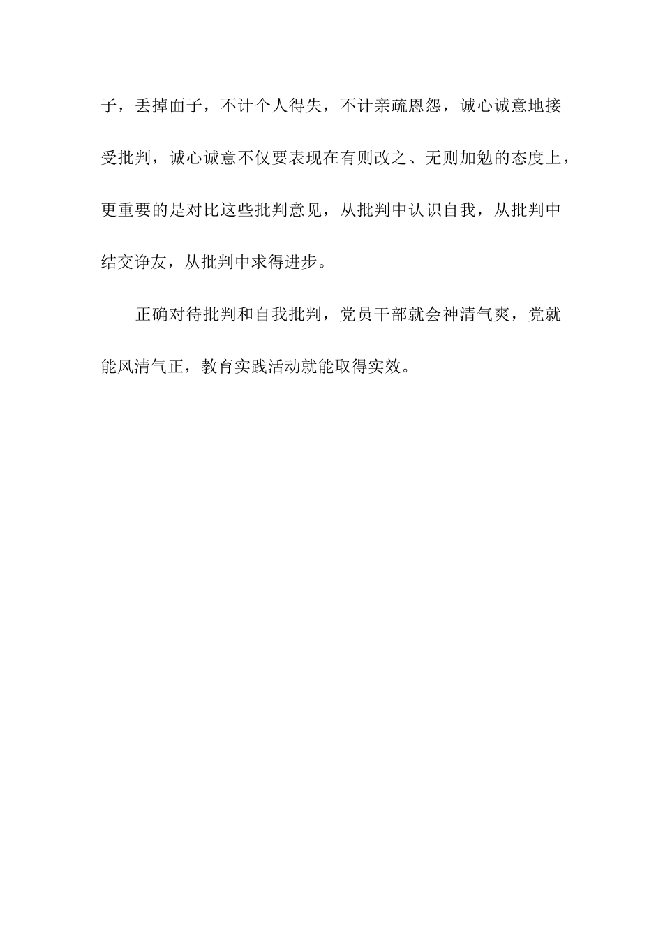 党员干部如何正确对待批评和自我批评_第3页