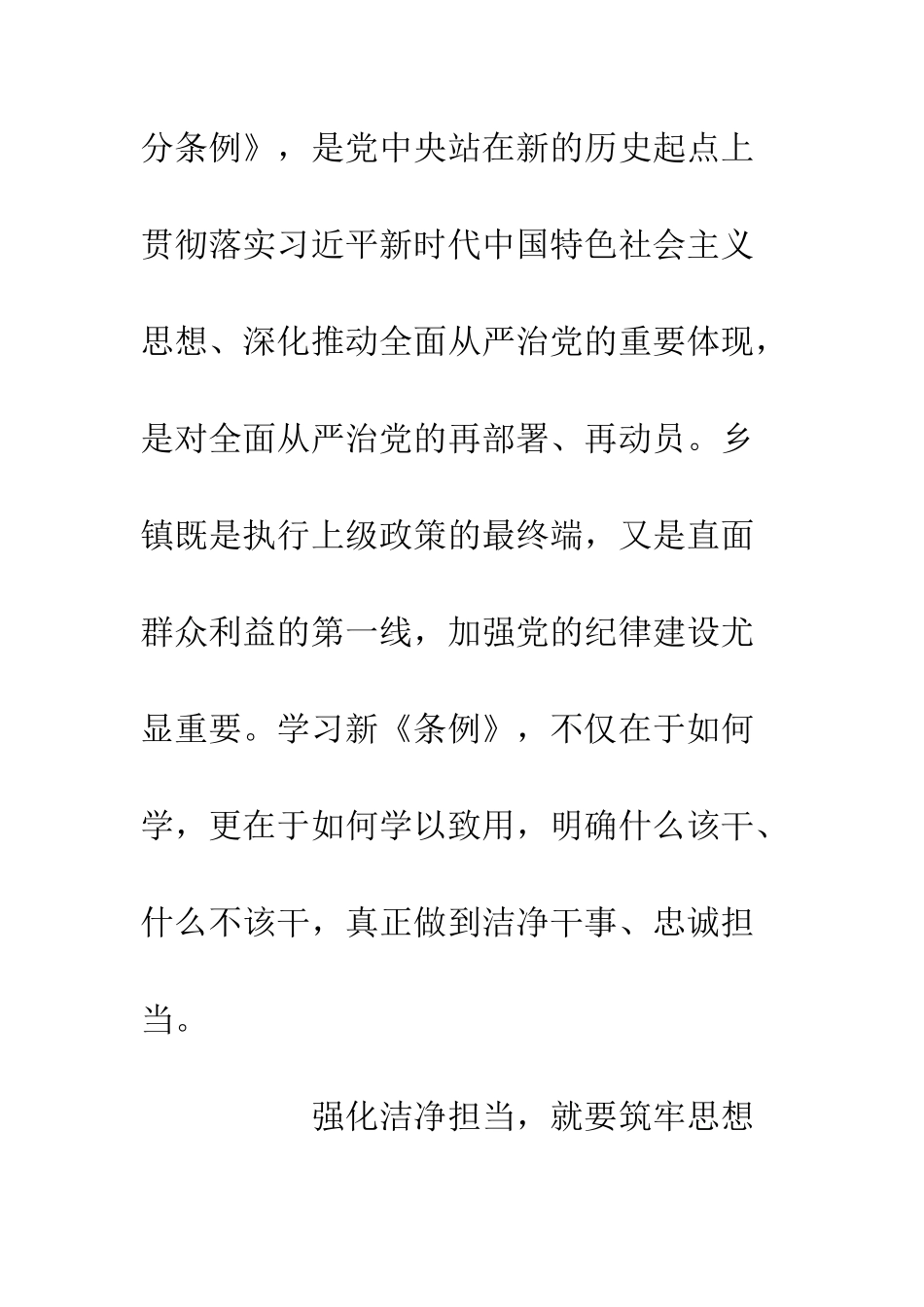 党员干部学习新修订的中国共产党纪律处分条例心得体会4篇_第2页