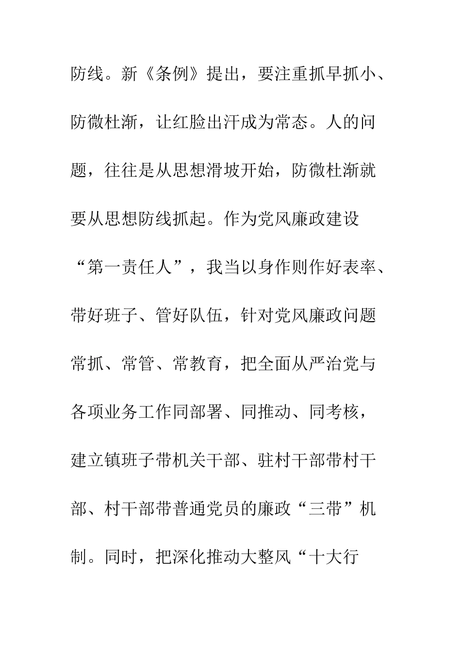 党员干部学习新修订的中国共产党纪律处分条例心得体会4篇_第3页
