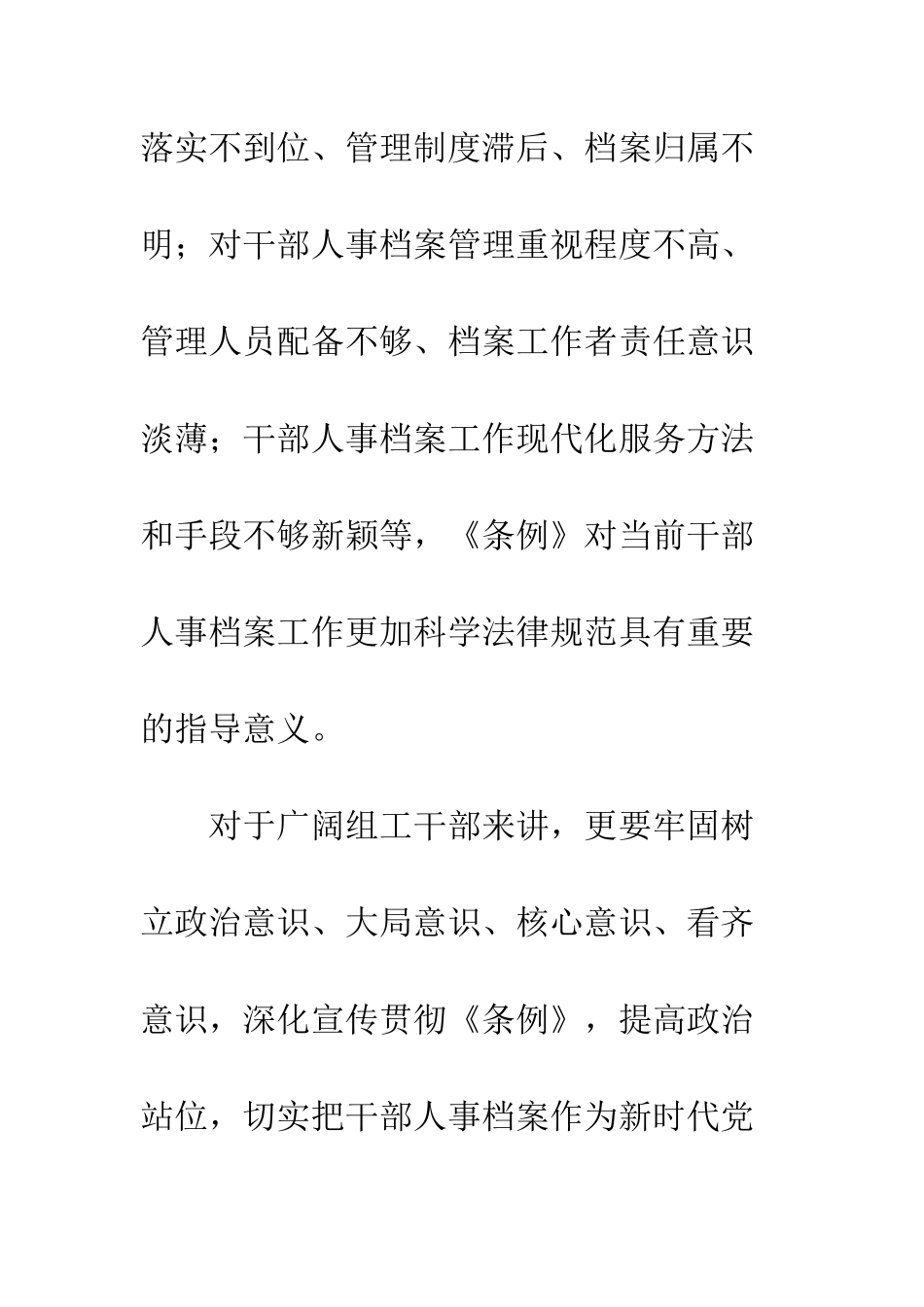 党员干部学习干部人事档案工作条例心得体会精选4篇_第3页