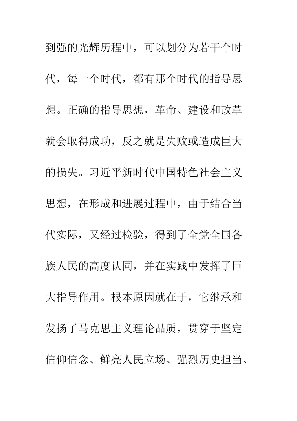 党员干部学习新时代中国特色社会主义思想三十讲心得体会3篇_第2页