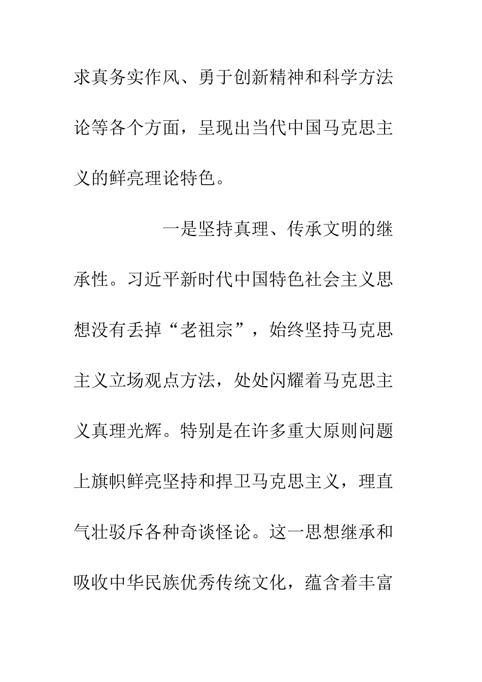 党员干部学习新时代中国特色社会主义思想三十讲心得体会3篇_第3页