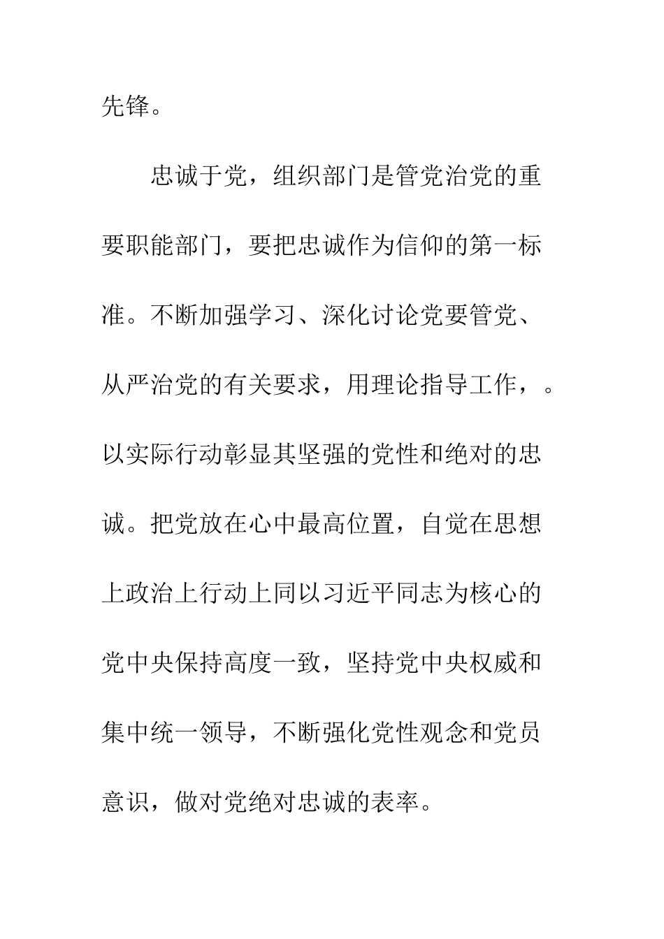 党员干部学习新时代新担当新作为的意见感悟精选13篇_第2页
