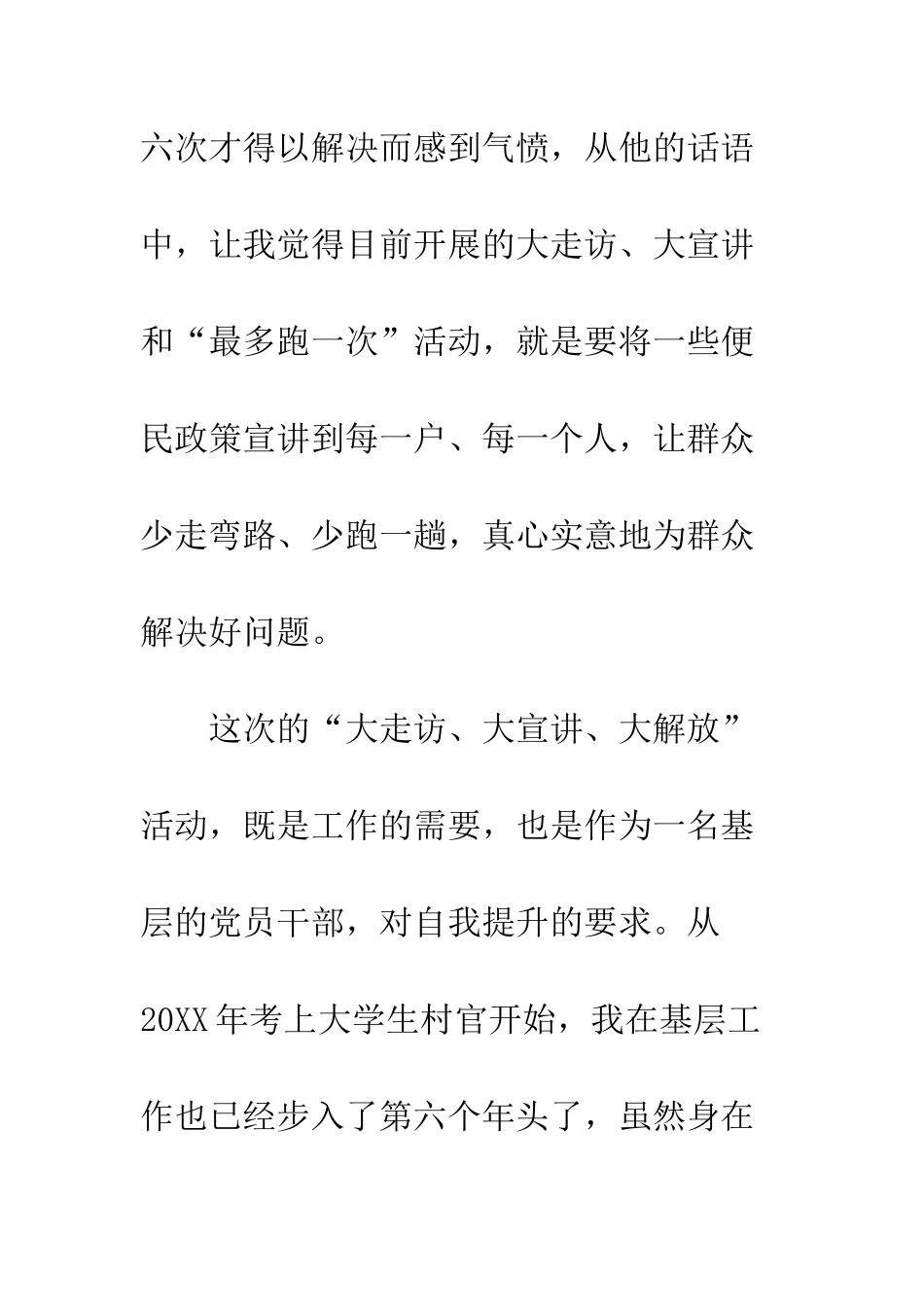 党员干部大走访、大宣讲、大解放活动心得体会_第3页