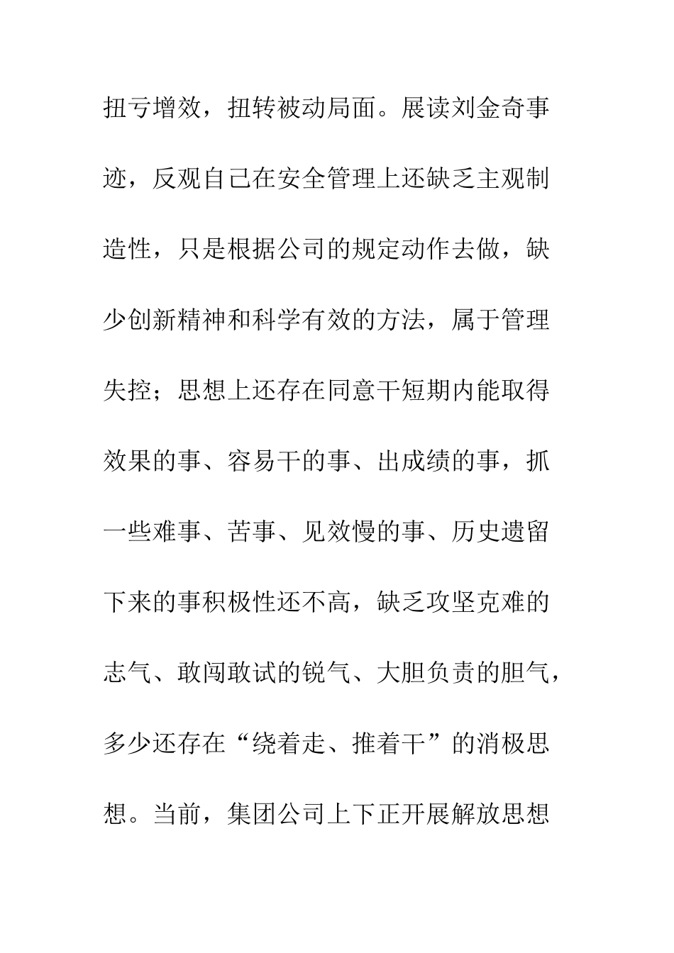 党员干部学习刘金奇精神心得体会精选4篇_第3页