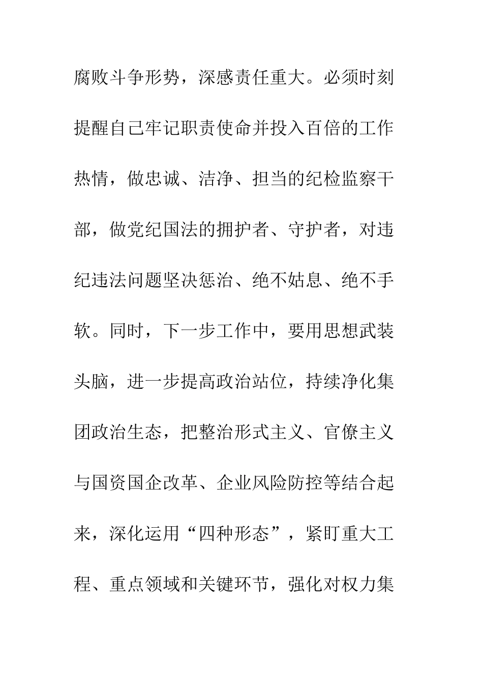 党员干部学习市纪委全会精神心得体会精选6篇_第2页