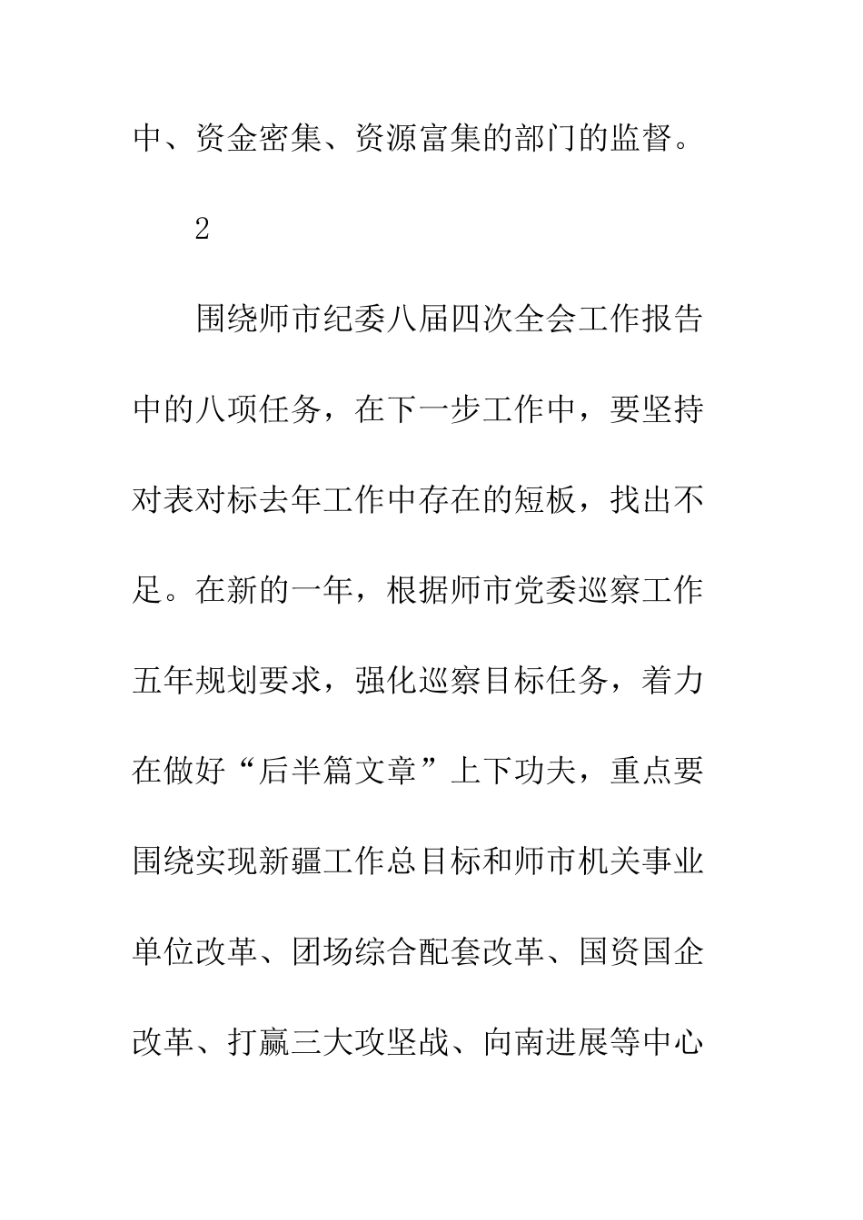 党员干部学习市纪委全会精神心得体会精选6篇_第3页