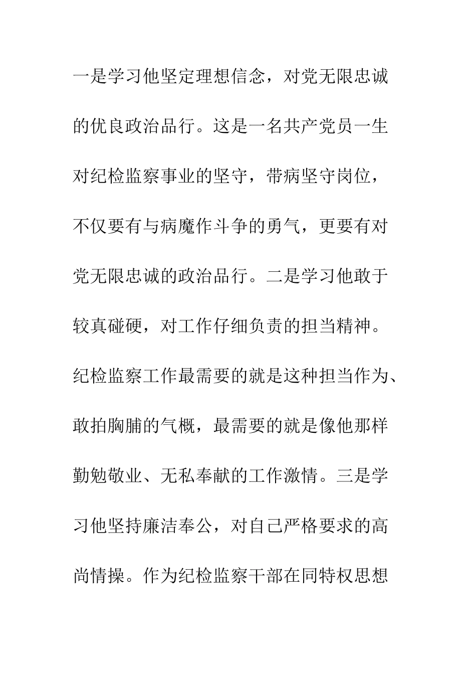 党员干部学习陈刚同志先进事迹心得体会_第2页