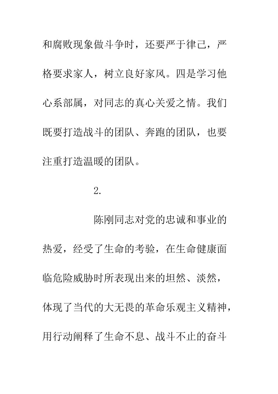 党员干部学习陈刚同志先进事迹心得体会_第3页
