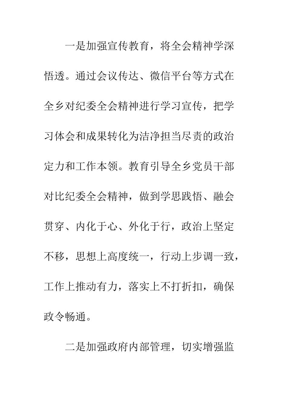 党员干部学习纪委全会精神心得体会精选5篇_第2页