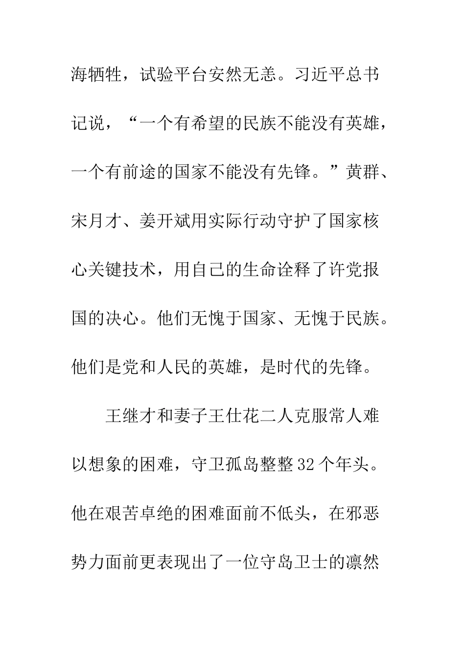 党员干部学习黄群等4位事迹心得体会_第2页