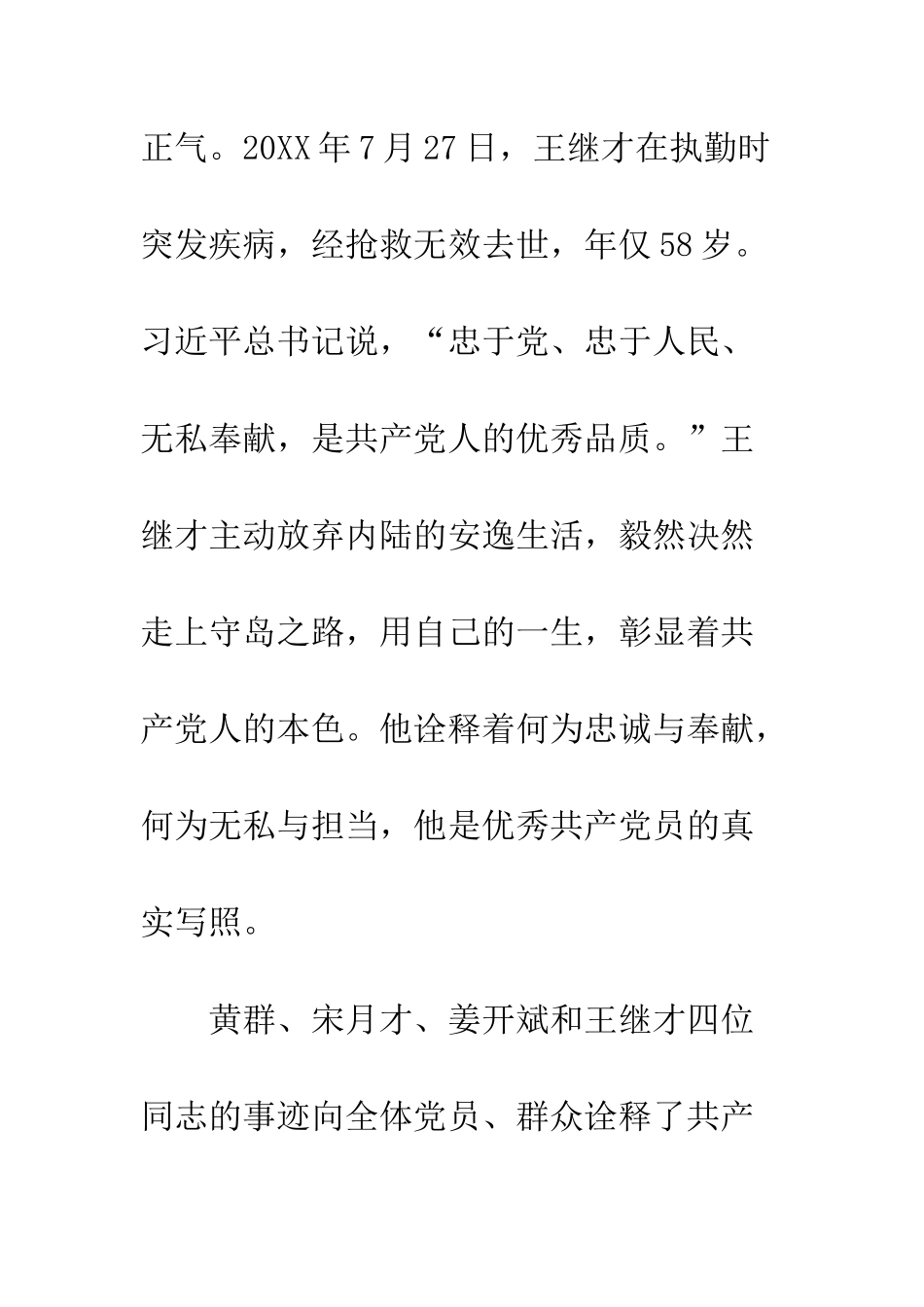 党员干部学习黄群等4位事迹心得体会_第3页