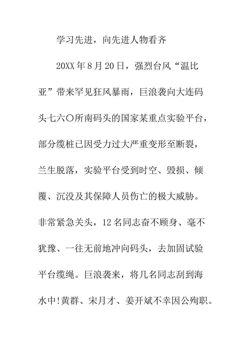 党员干部学习黄群等4位同志先进事迹心得体会3篇_第2页
