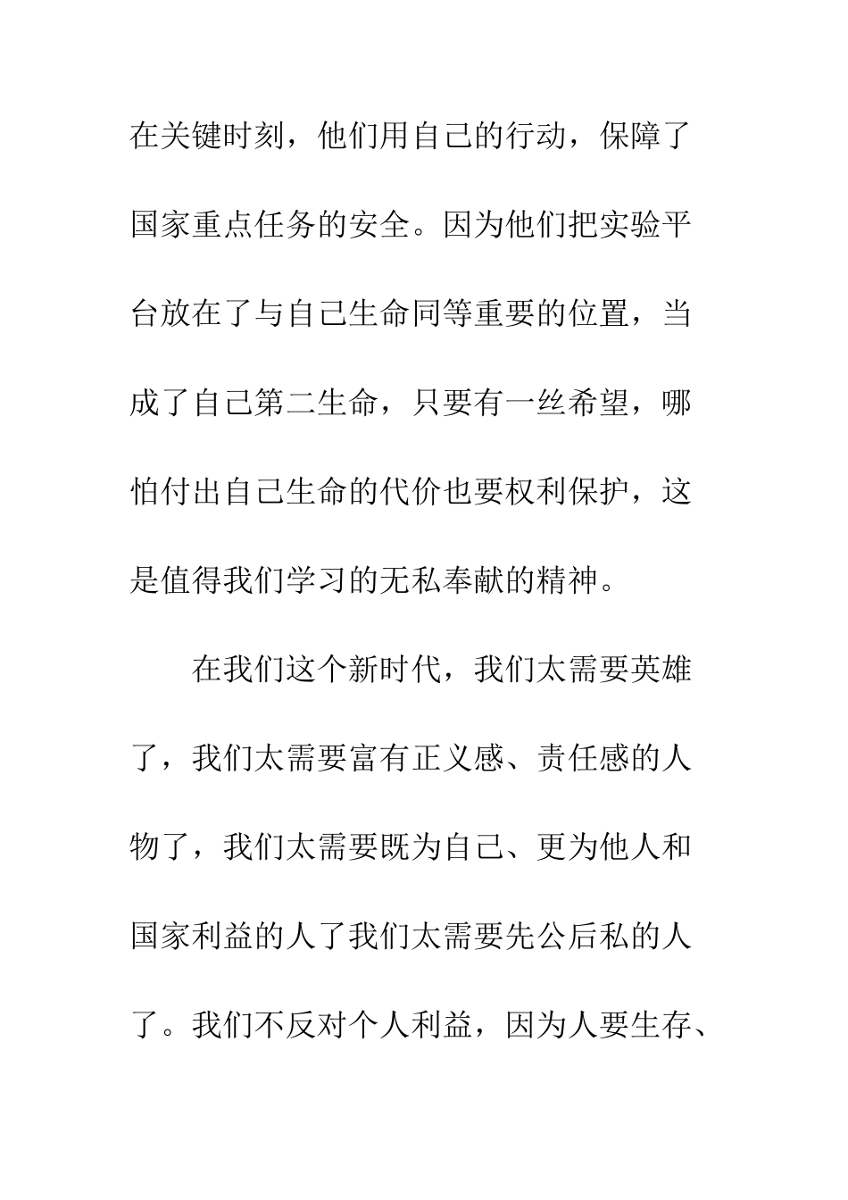 党员干部学习黄群等4位同志先进事迹心得体会3篇_第3页