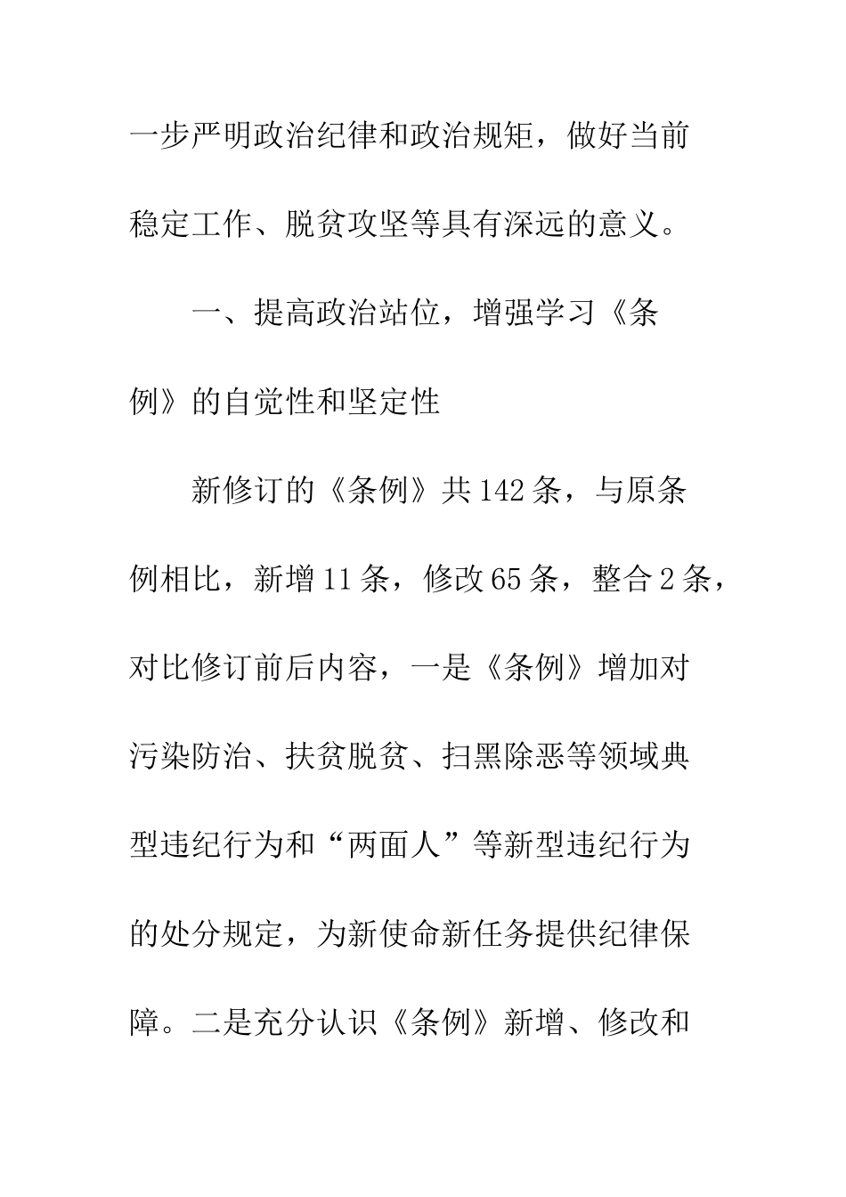 党员干部学习条例心得体会_第2页