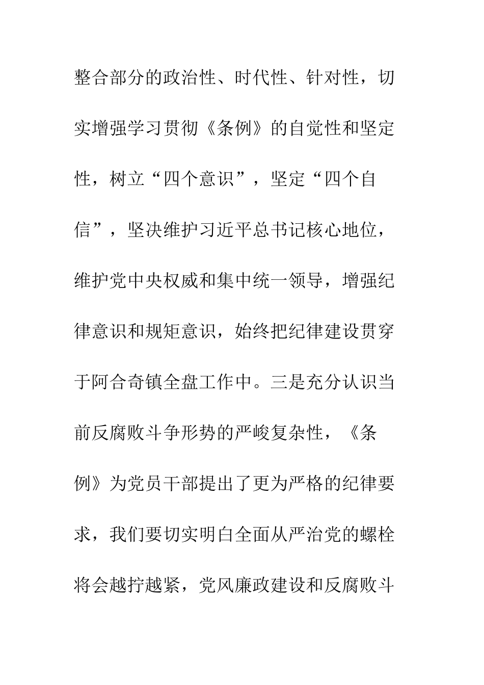 党员干部学习条例心得体会_第3页