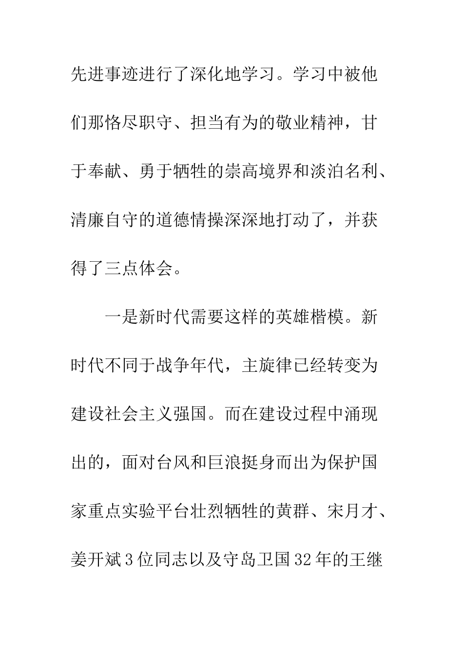 党员干部学习黄群等同志先进事迹心得体会精选2篇_第2页