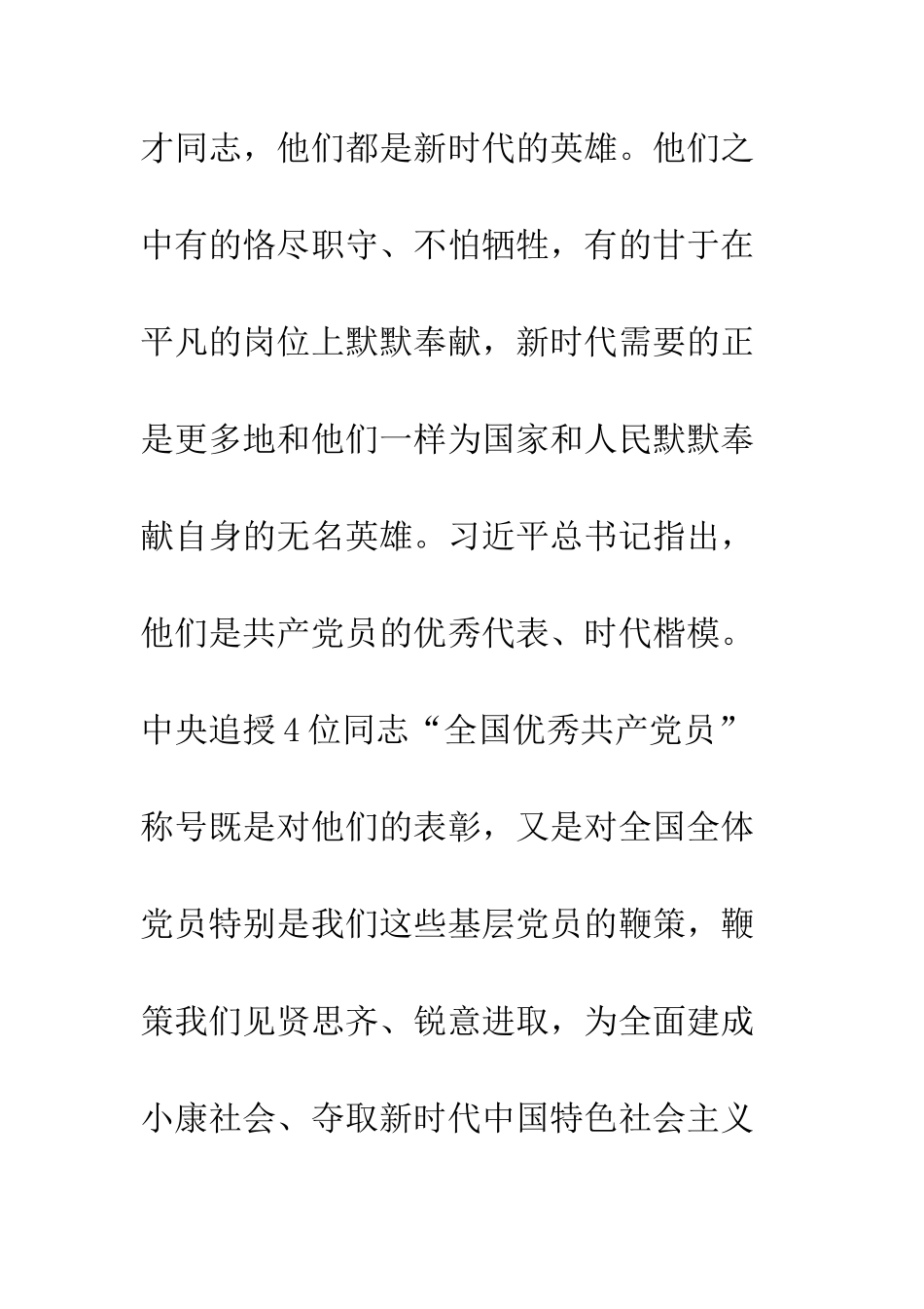 党员干部学习黄群等同志先进事迹心得体会精选2篇_第3页