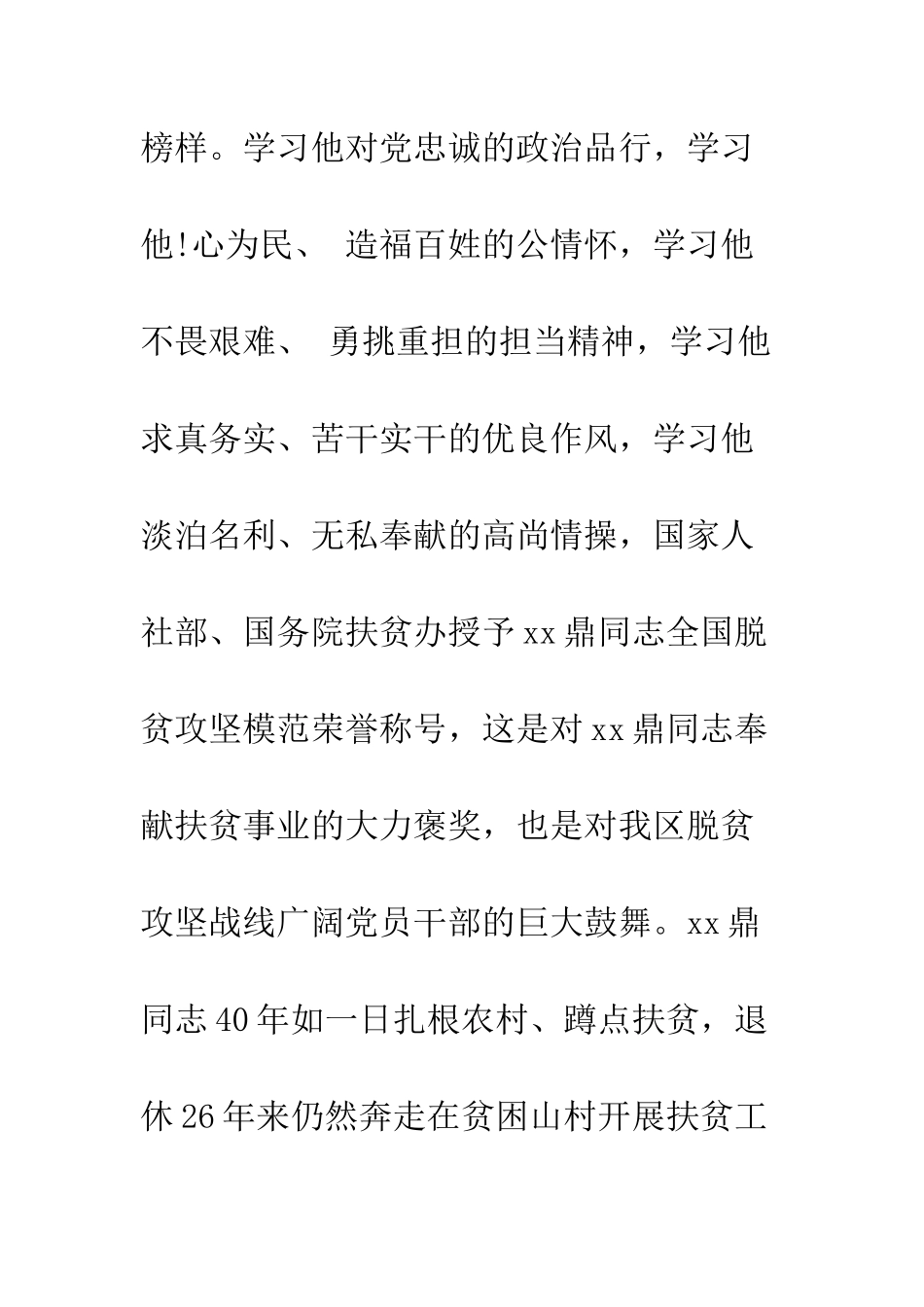 党员干部学习武汉鼎同志先进事迹心得体会精选6篇_第2页