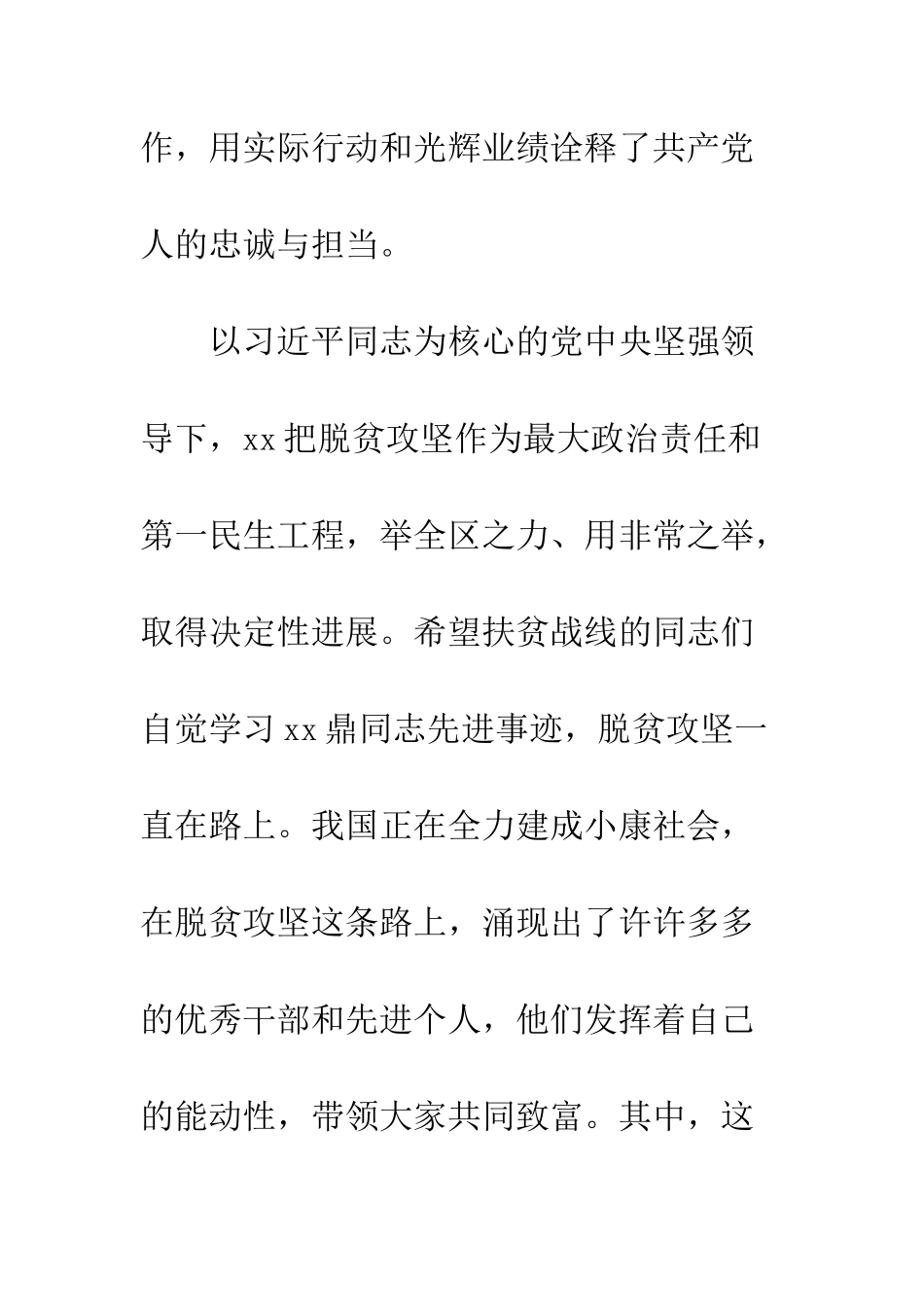 党员干部学习武汉鼎同志先进事迹心得体会精选6篇_第3页