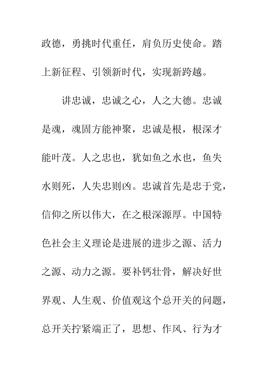 党员干部学习讲严立警示教育心得体会精选15篇_第2页
