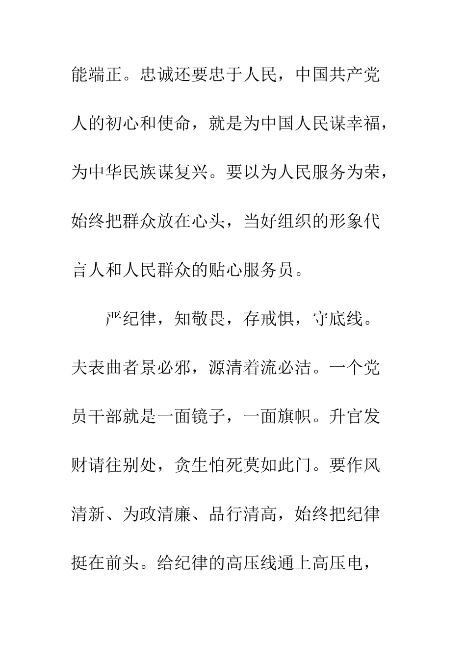 党员干部学习讲严立警示教育心得体会精选15篇_第3页