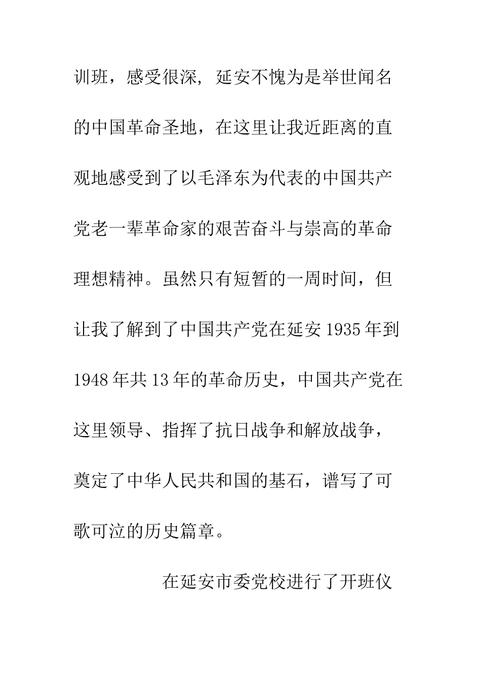 党员干部延安学习培训心得体会_第2页