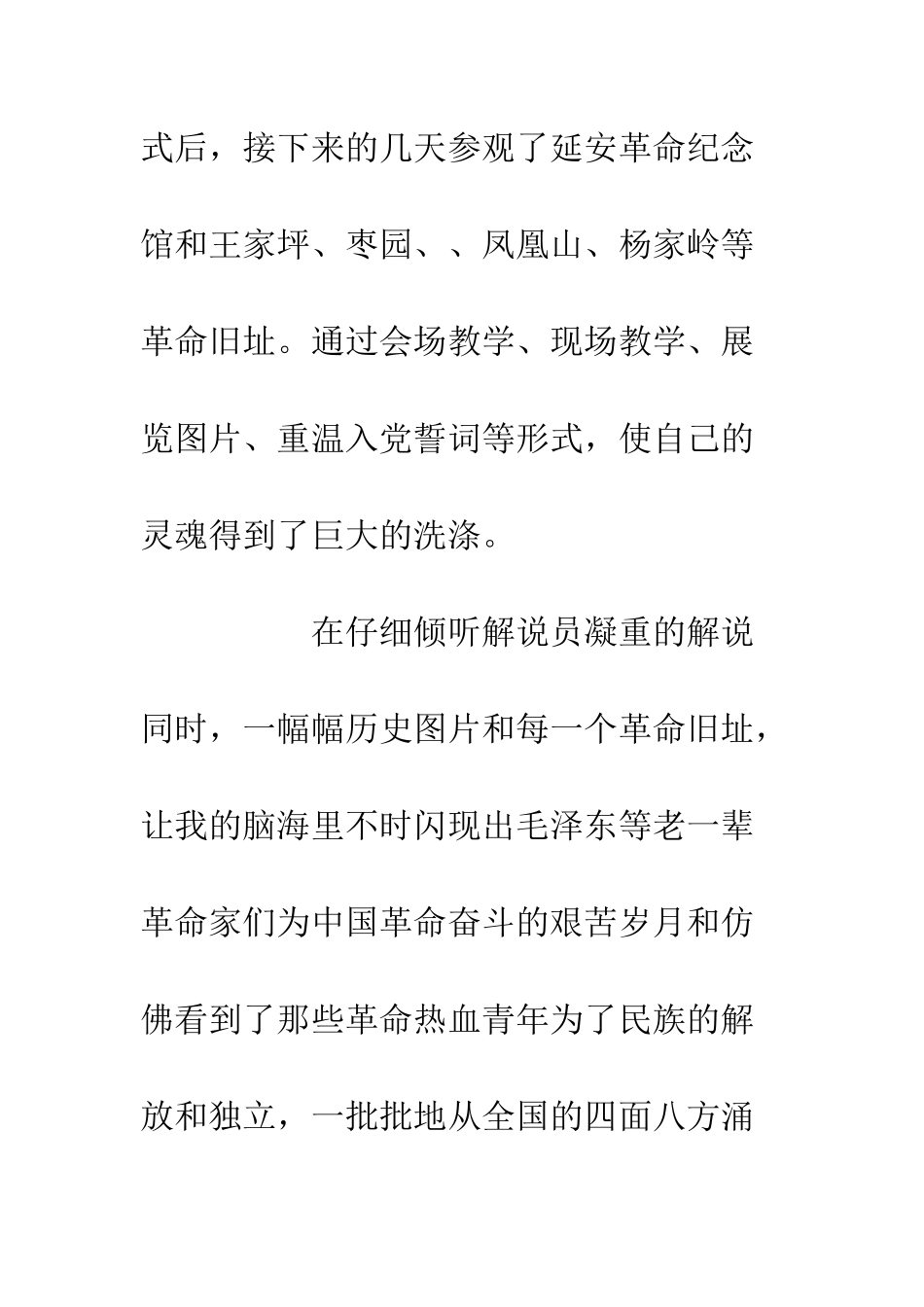 党员干部延安学习培训心得体会_第3页