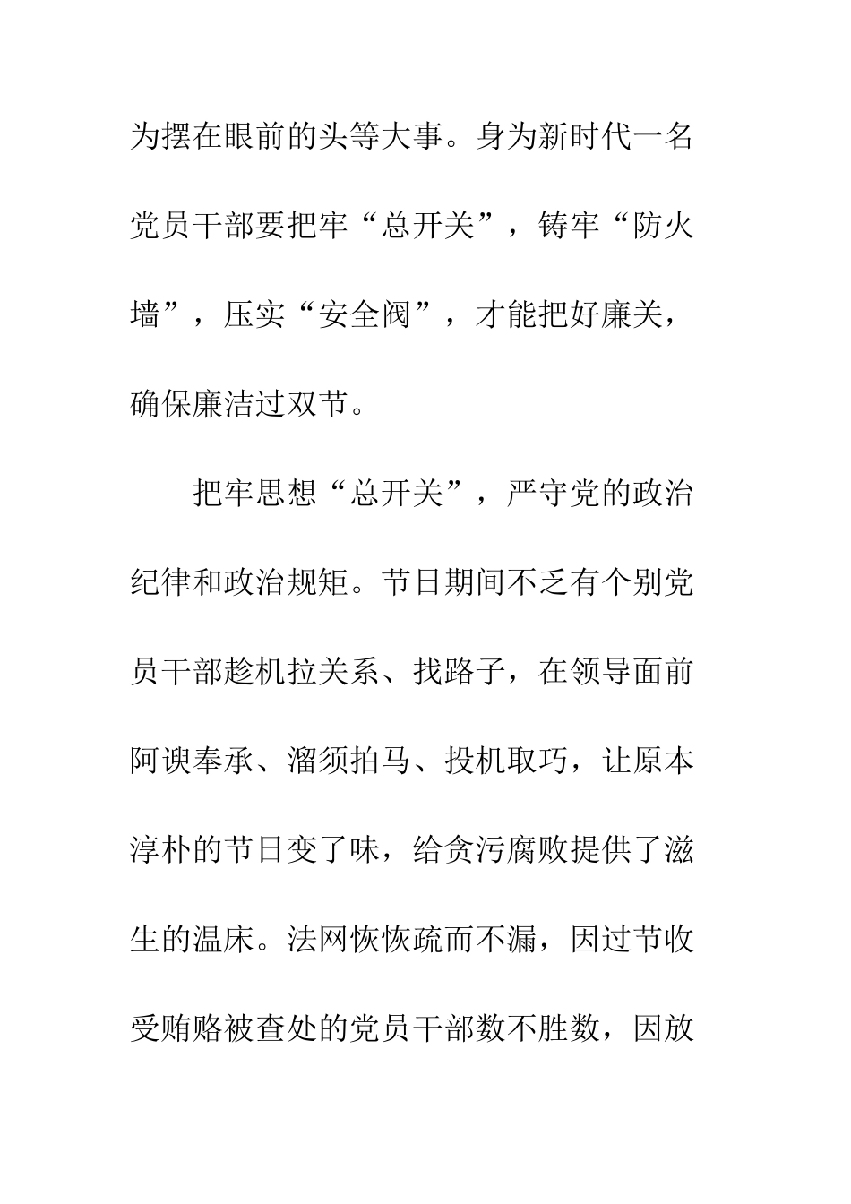 党员干部廉洁过节心得体会精选10篇_第2页