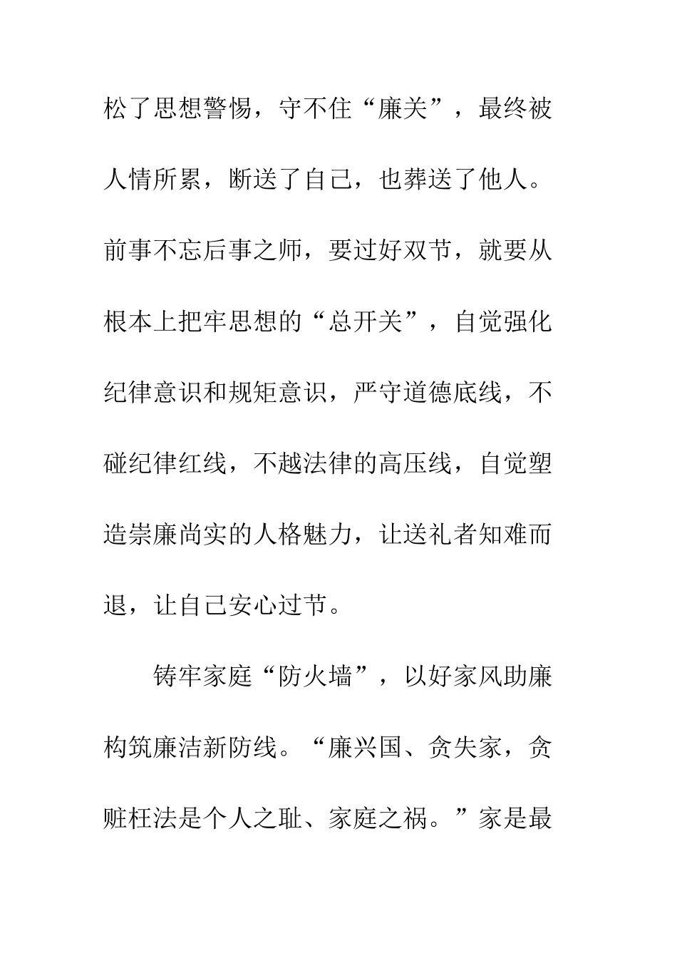 党员干部廉洁过节心得体会精选10篇_第3页