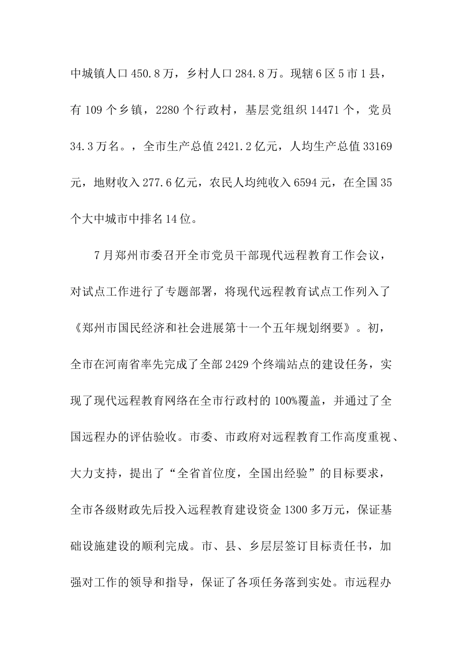 党员干部现代远程教育学习考察报告_第2页