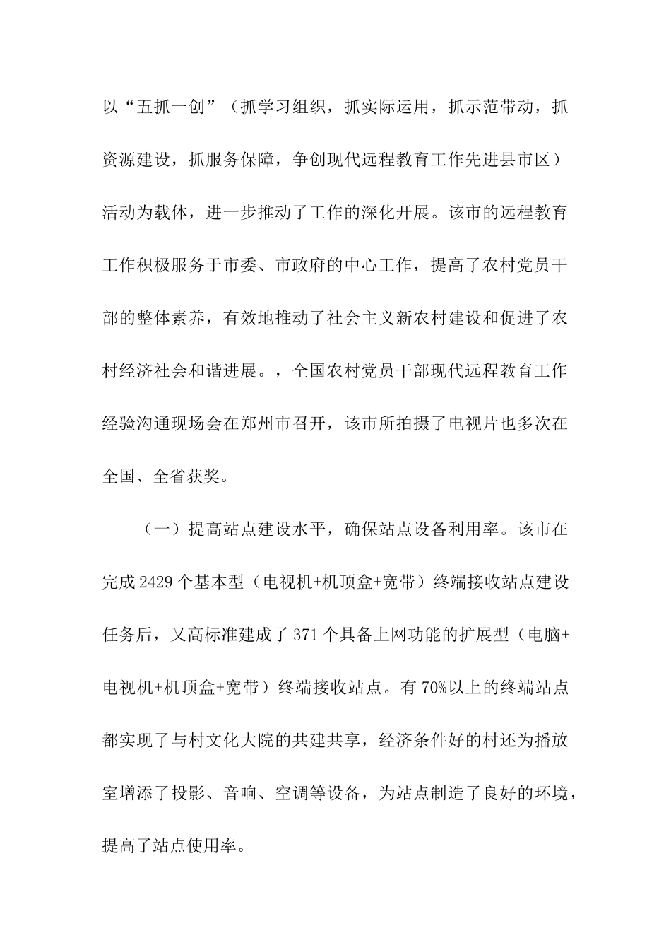 党员干部现代远程教育学习考察报告_第3页