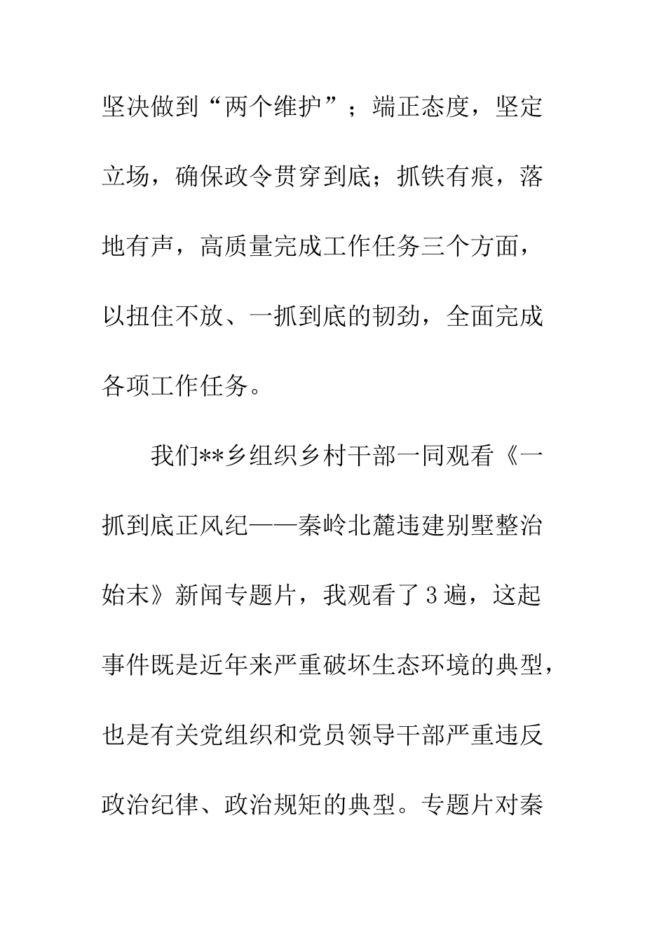 党员干部组织收看一抓到底正风纪观后感500字精选_第2页