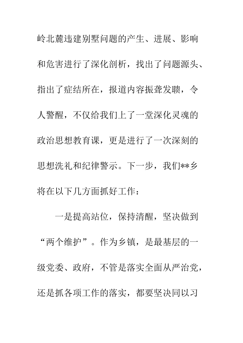 党员干部组织收看一抓到底正风纪观后感500字精选_第3页