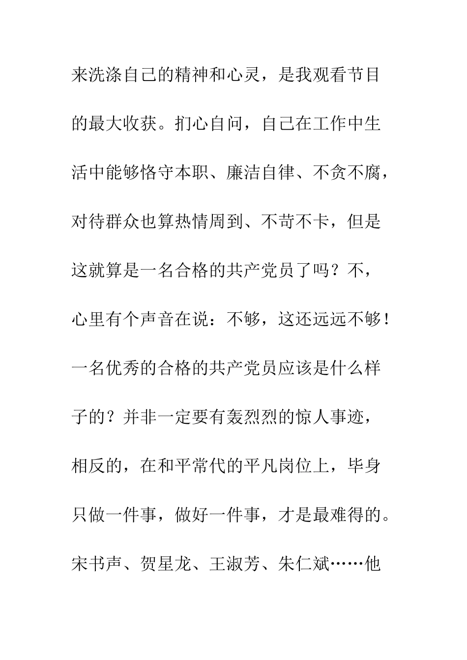 党员干部榜样3观后感精选6篇_第2页