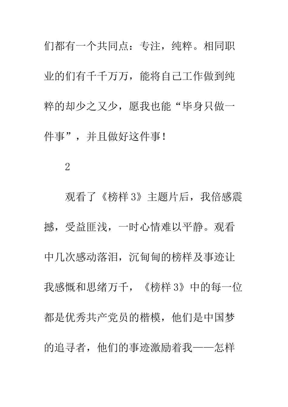 党员干部榜样3观后感精选6篇_第3页