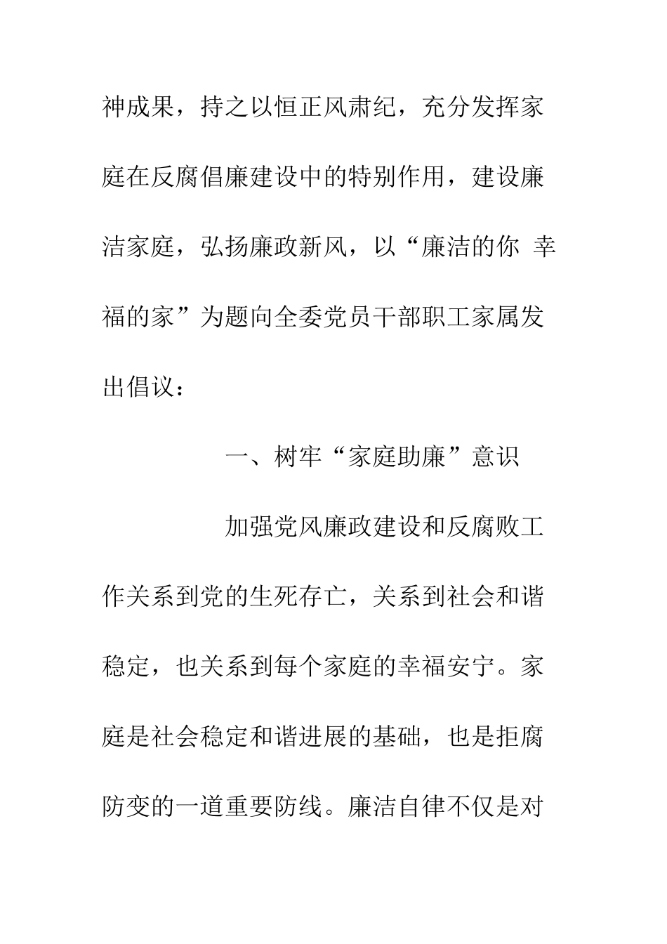 党员干部家庭助廉倡议书_第2页