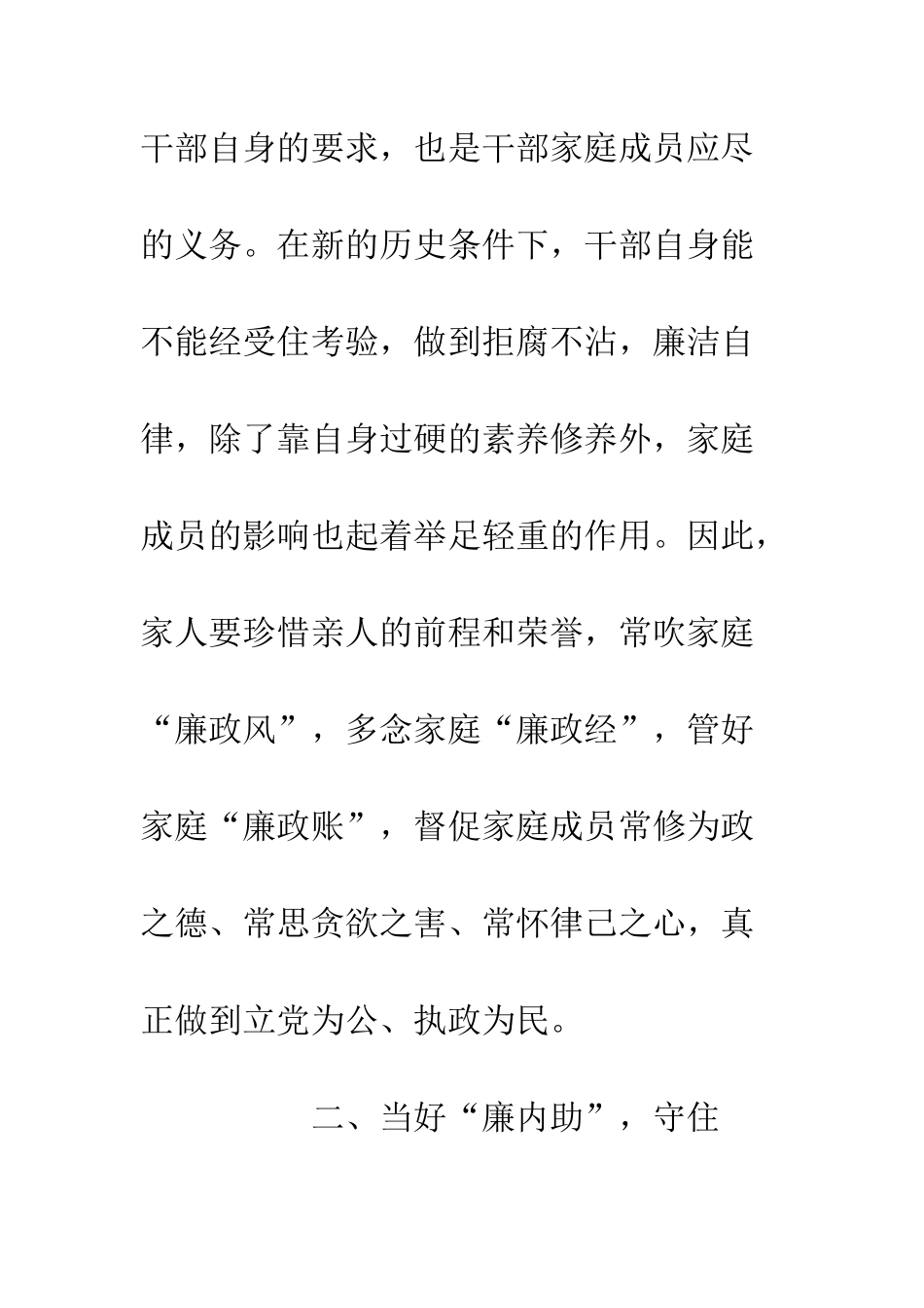 党员干部家庭助廉倡议书_第3页