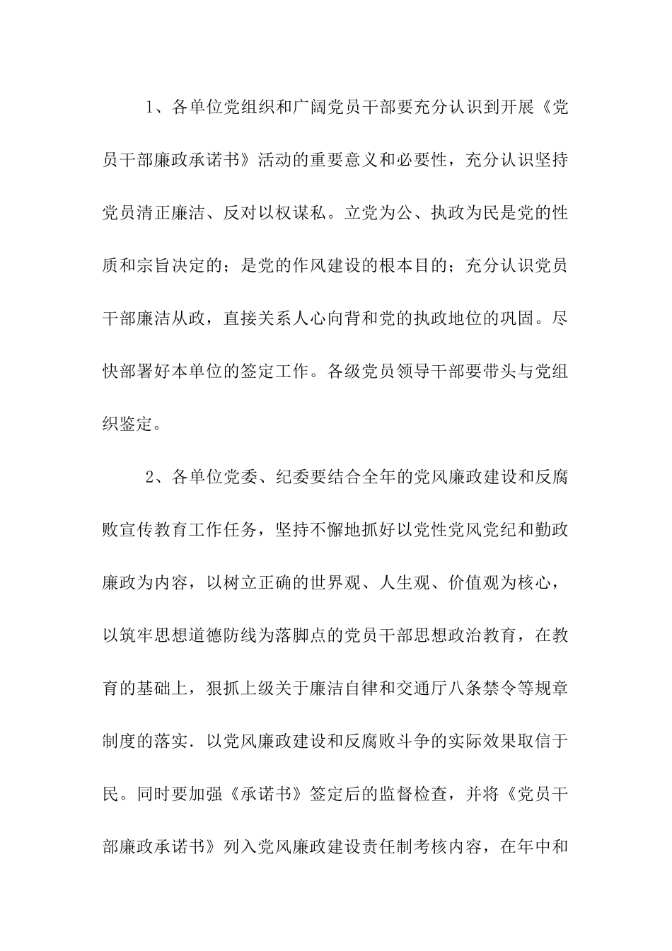 党员干部廉政承诺书_第2页