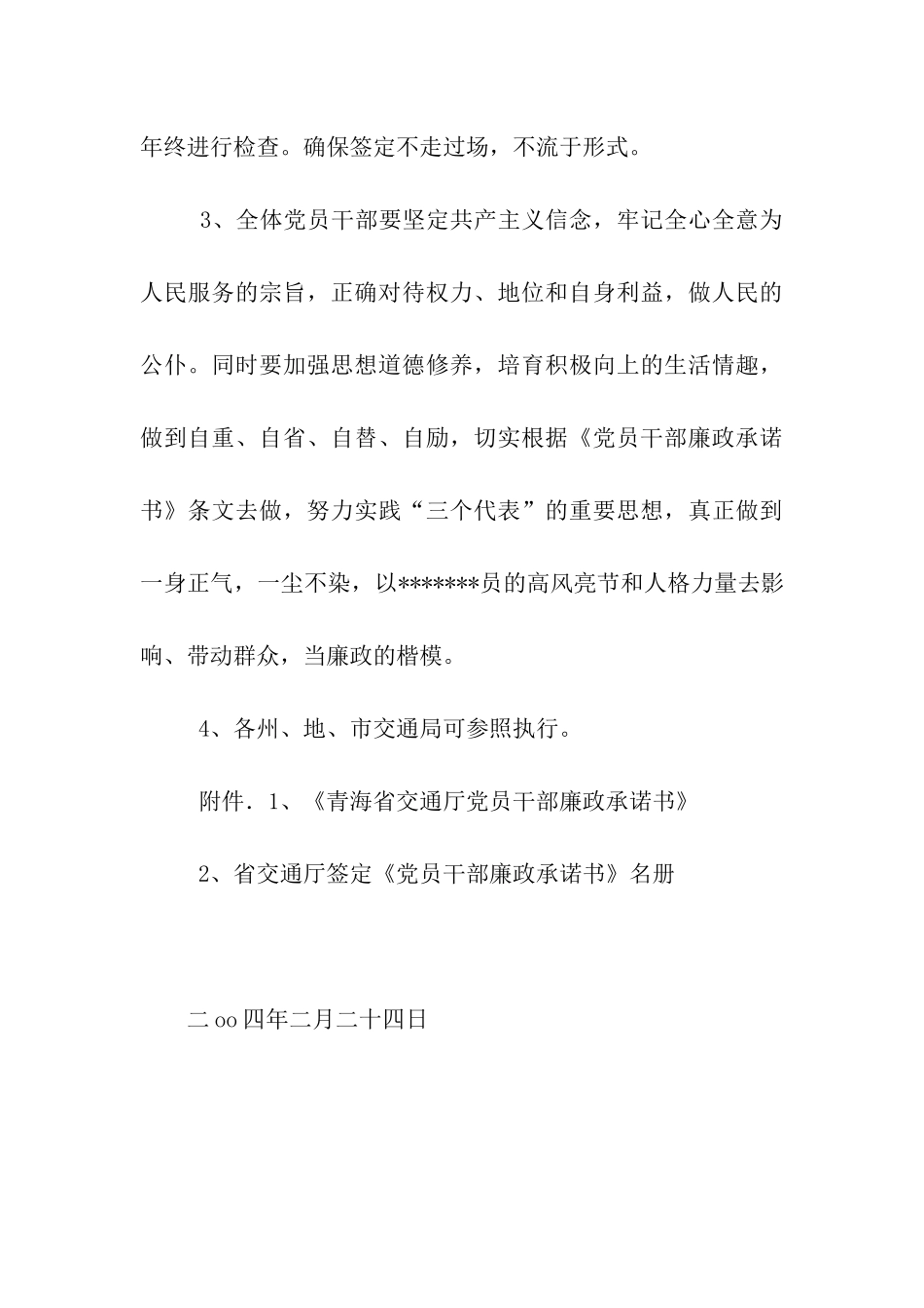 党员干部廉政承诺书_第3页