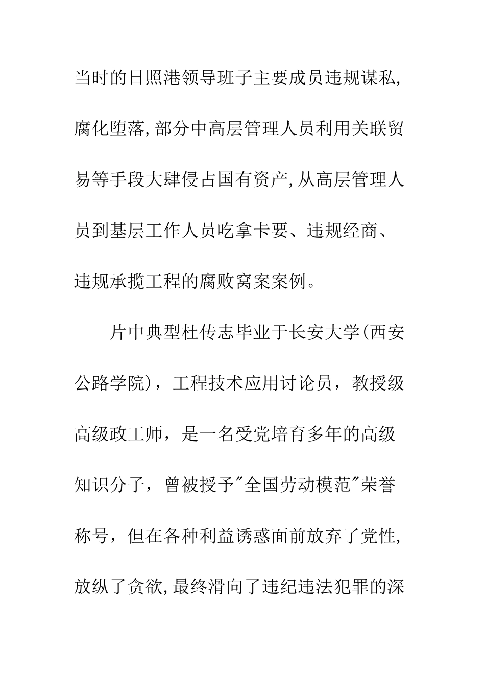 党员干部观看警示教育片重拳反腐保驾护航观后感_第2页