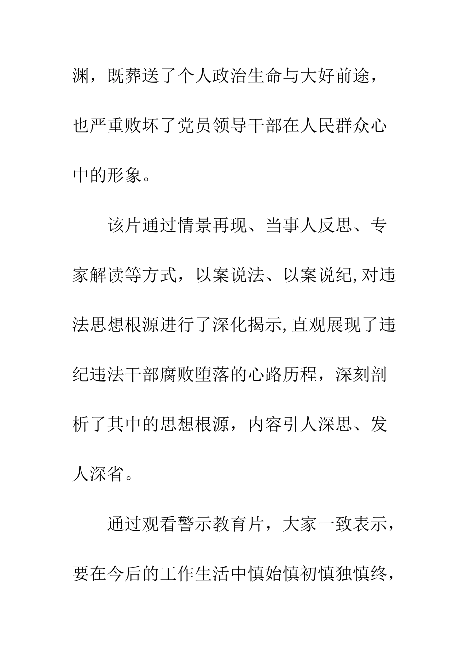 党员干部观看警示教育片重拳反腐保驾护航观后感_第3页