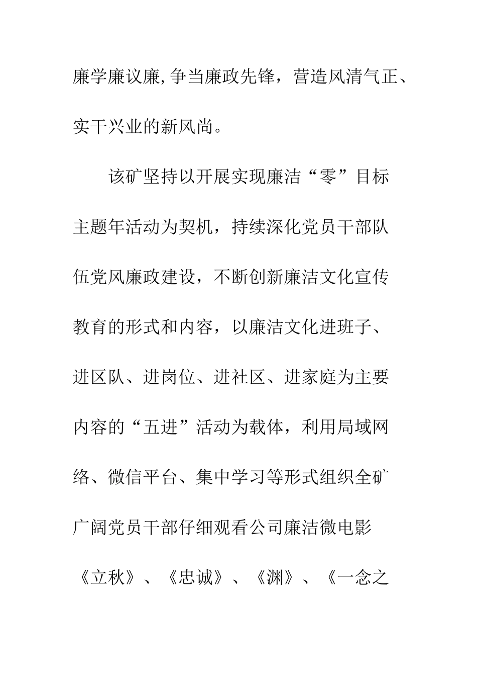 党员干部观看廉洁“微电影”总结_第2页