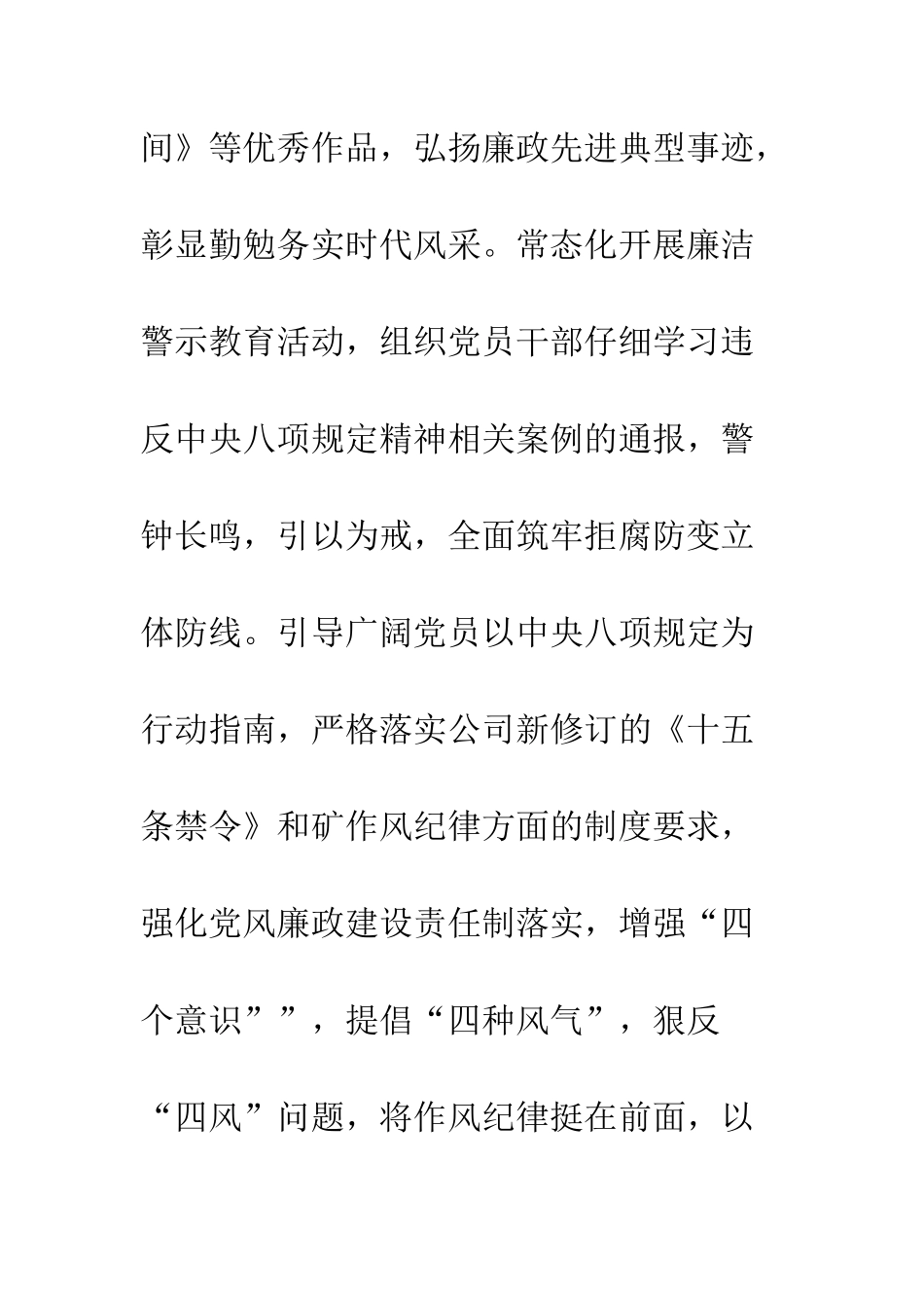 党员干部观看廉洁“微电影”总结_第3页