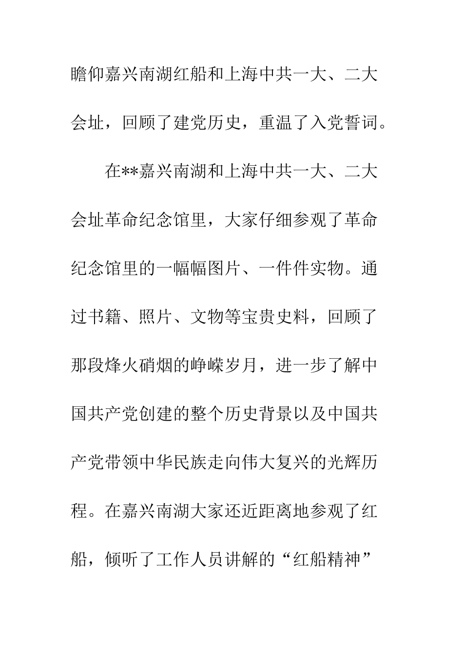 党员干部谈对红船精神的学习感悟精选14篇_第2页