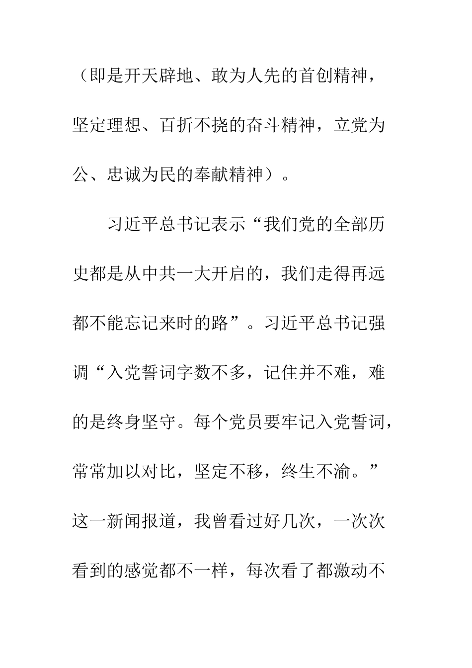 党员干部谈对红船精神的学习感悟精选14篇_第3页